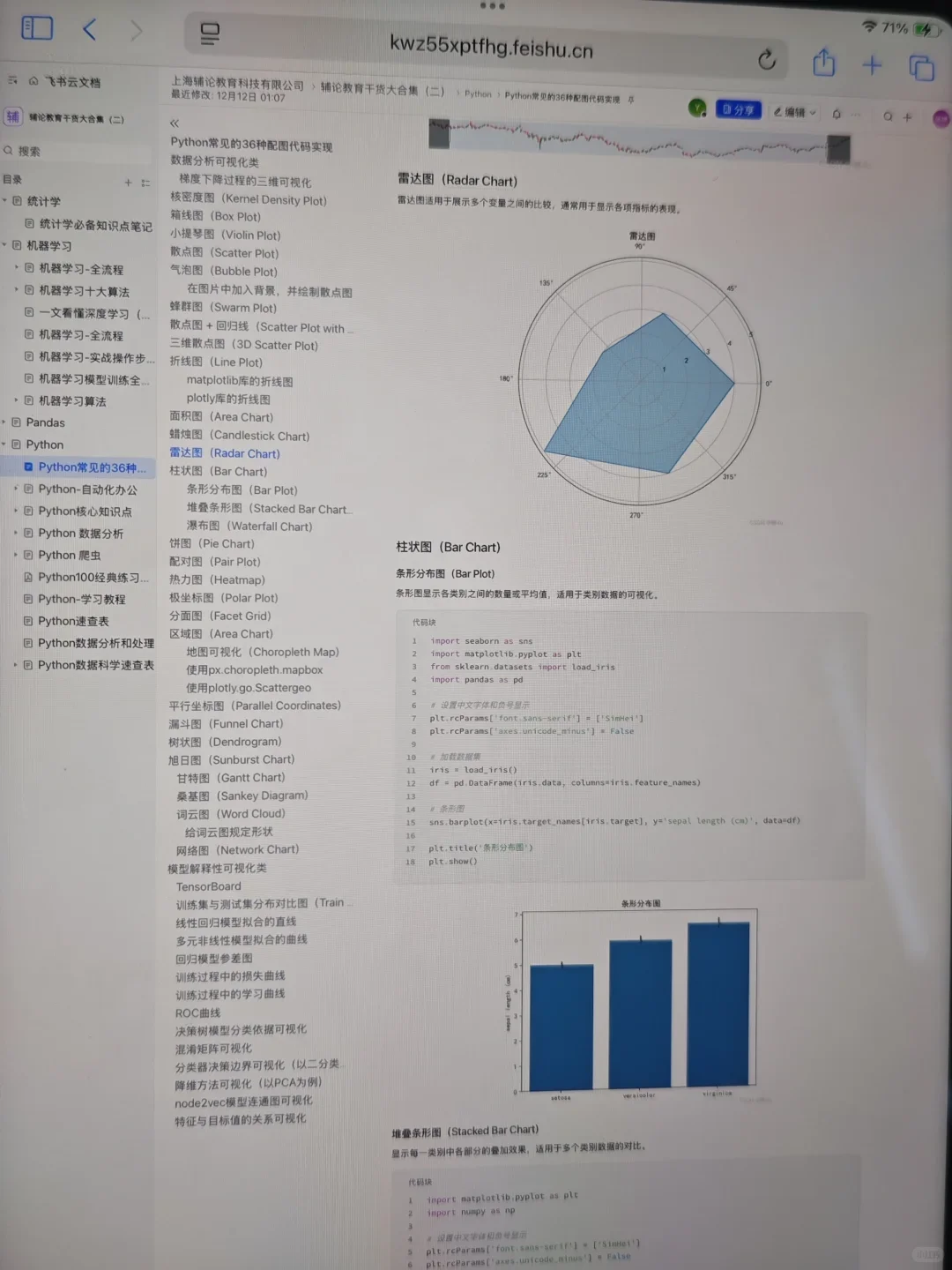 Python常见的36种配图代码实现！
