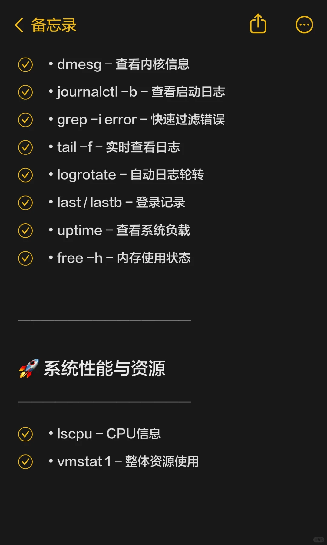 📚 Linux运维常用命令大全（实战总结）