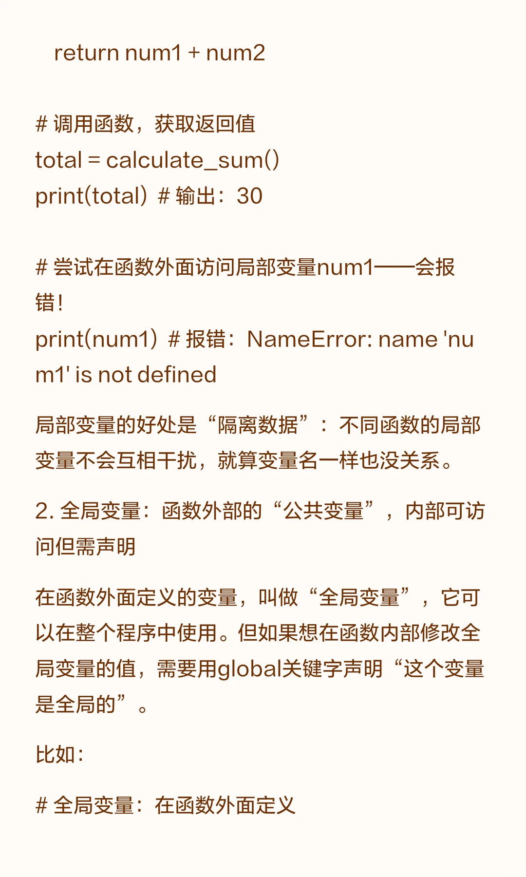 07-告别“面条代码”！Python自定义函数