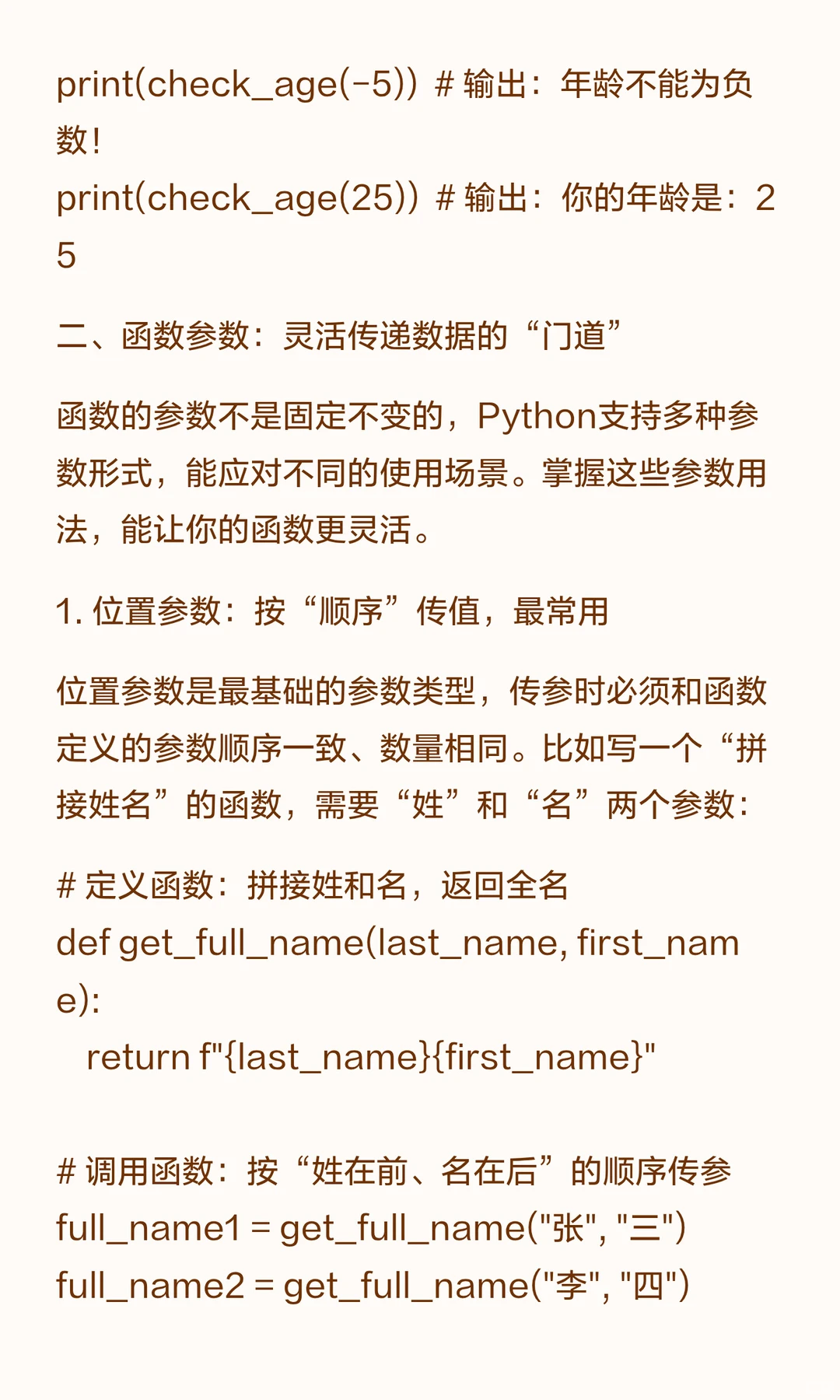 07-告别“面条代码”！Python自定义函数