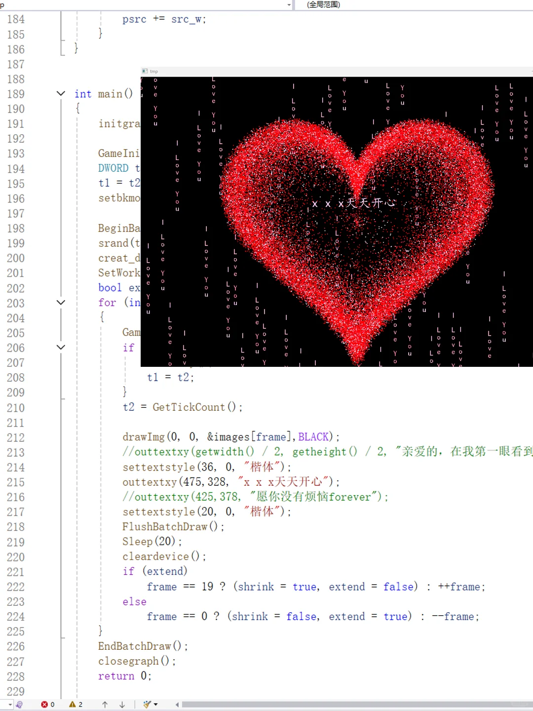 C语言表白浪漫爱心代码合集！源码分享～