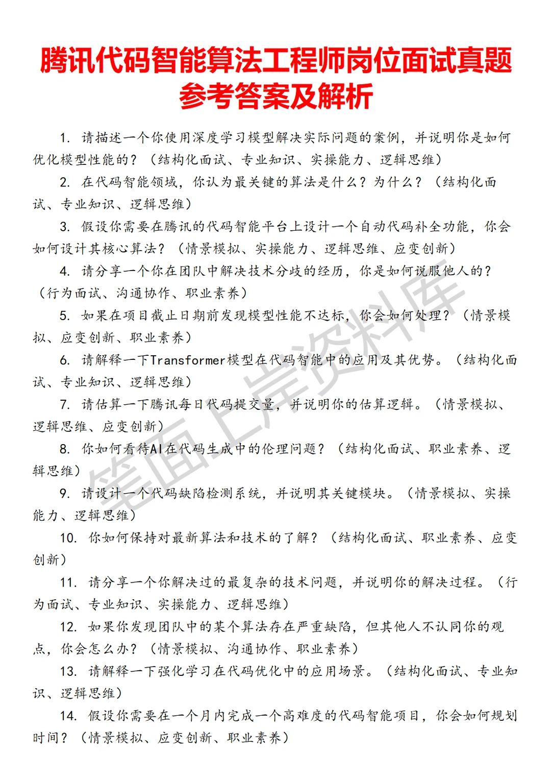 腾讯代码智能算法工程师