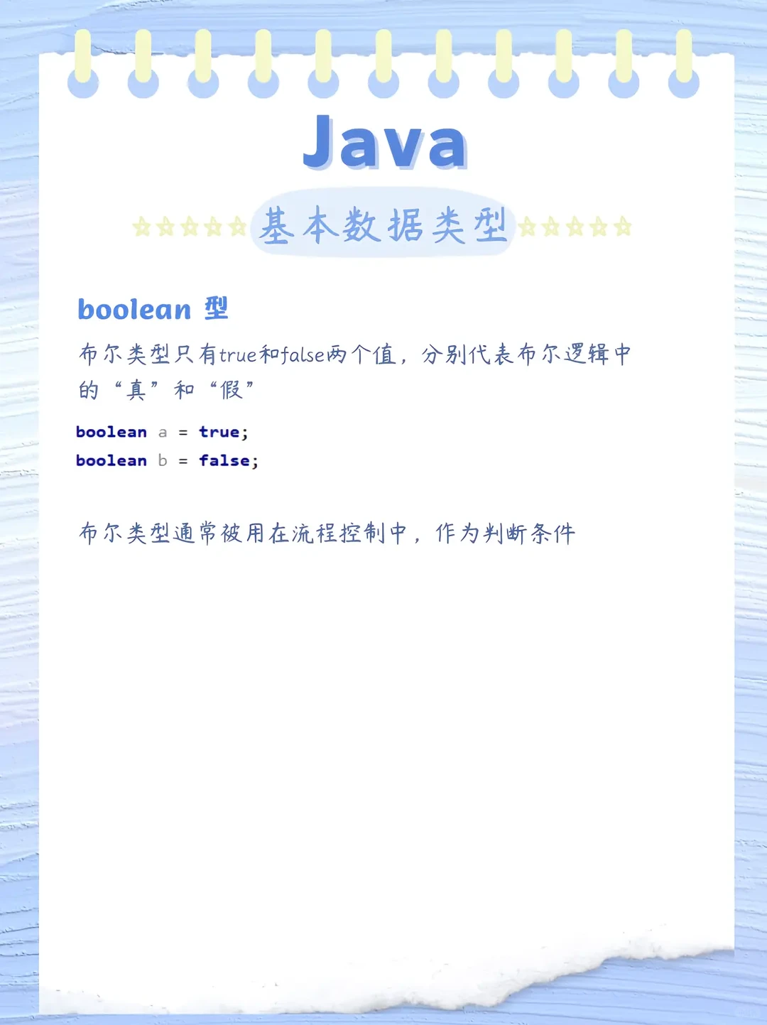 JAVA的八大基本数据类型