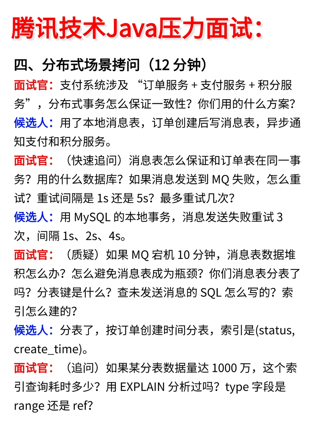 腾讯Java后端开发一面（压力面）