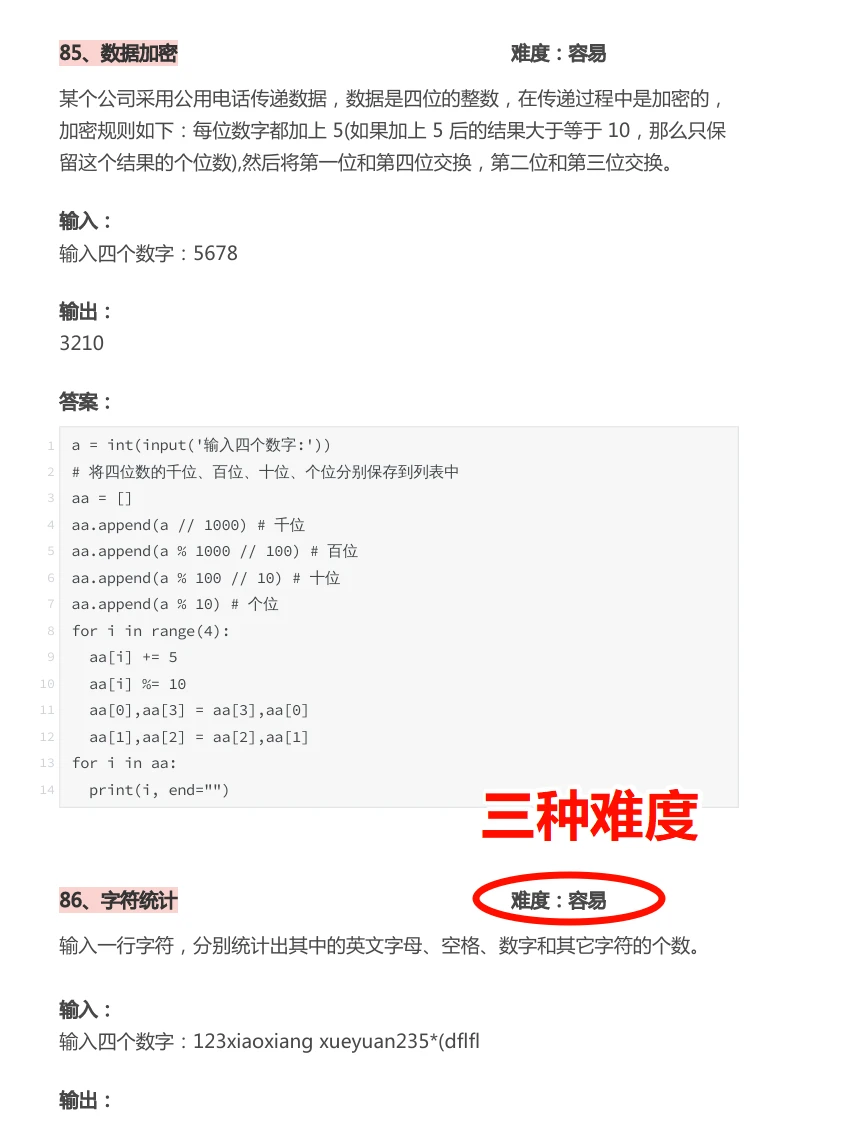 Python350道代码题完整版（附答案）
