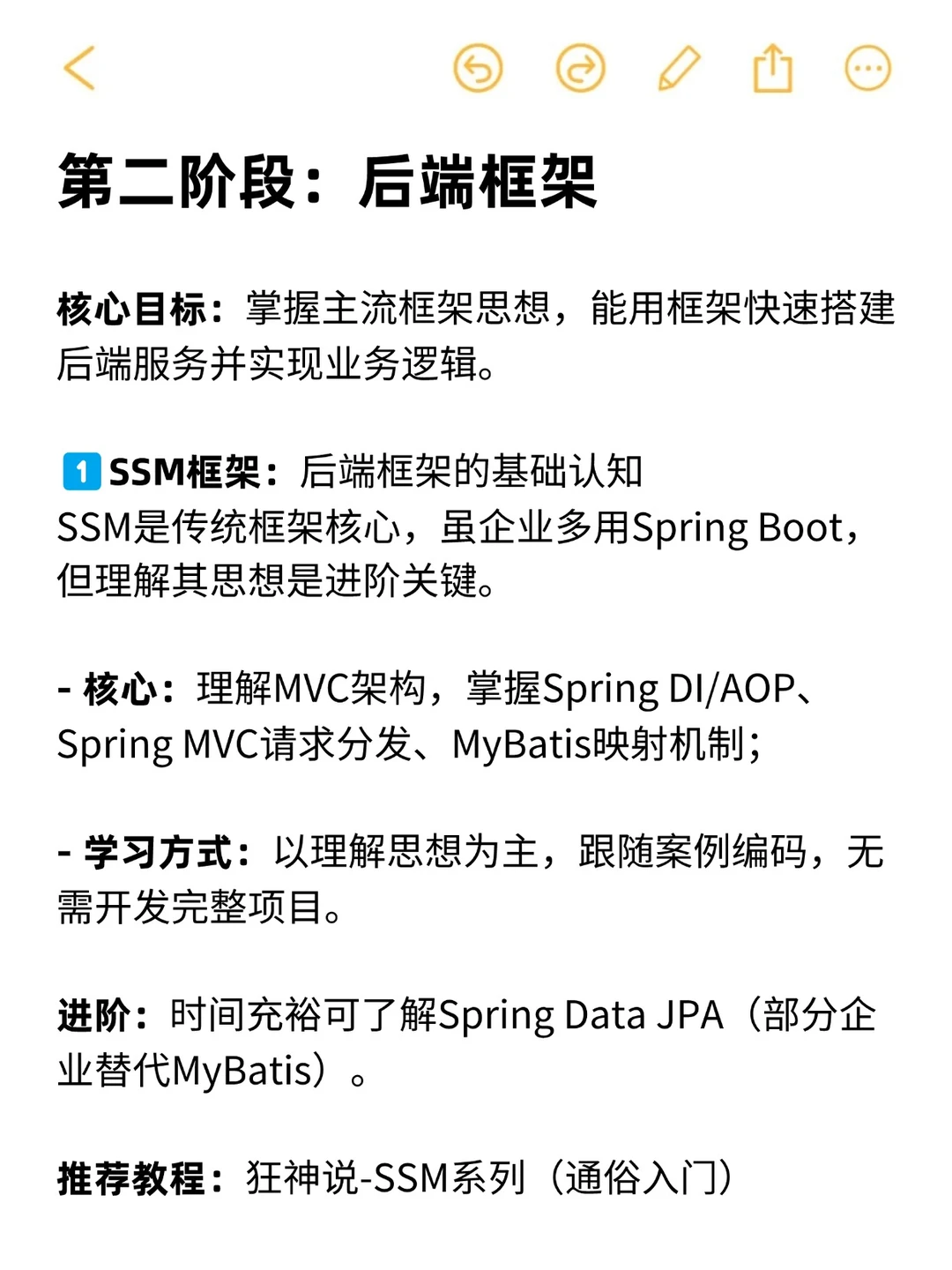 Java后端完整学习路线‖干货整理