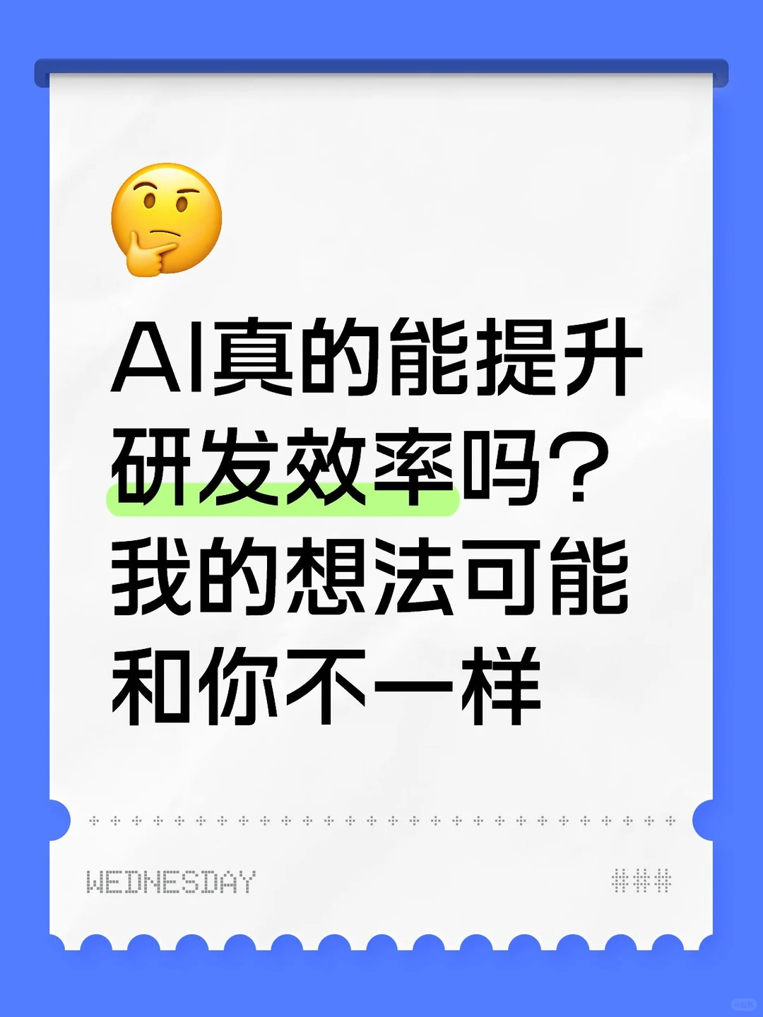 AI写代码很快，但为什么研发还是慢？