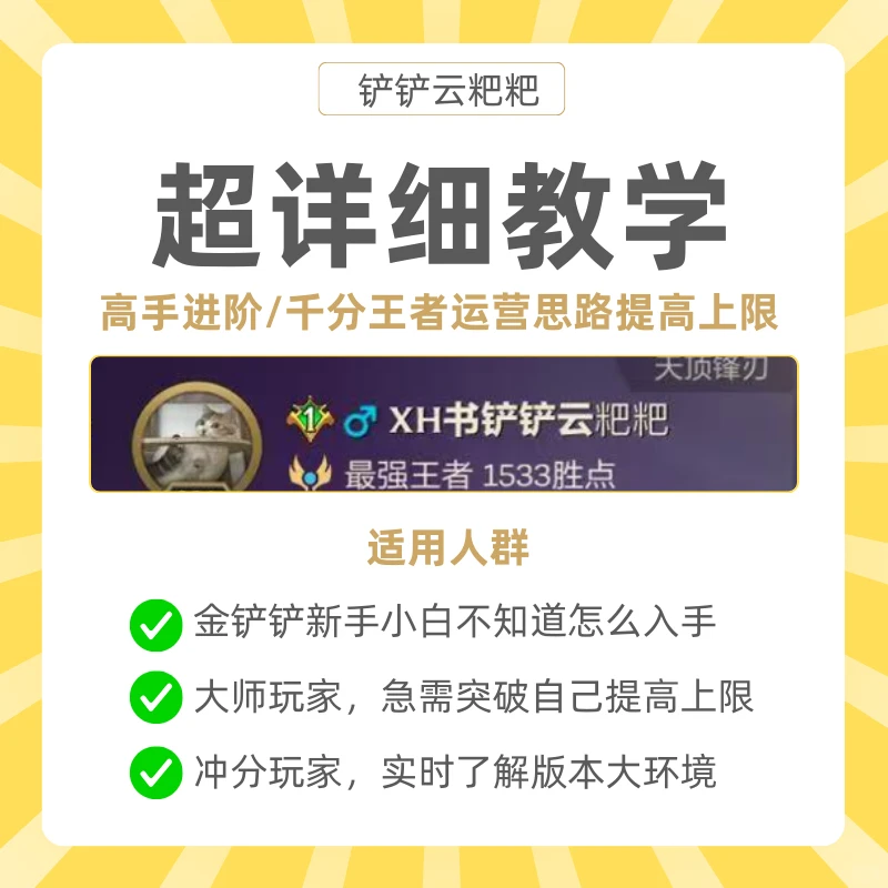 铲铲S16全代码实时更新