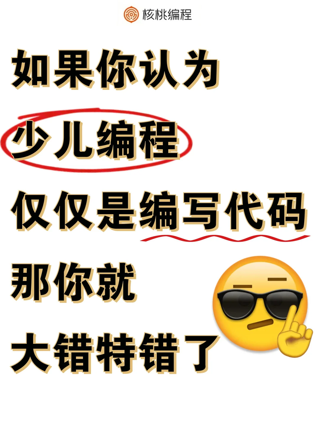 学编程≠写代码！这是在解锁学霸核心能力