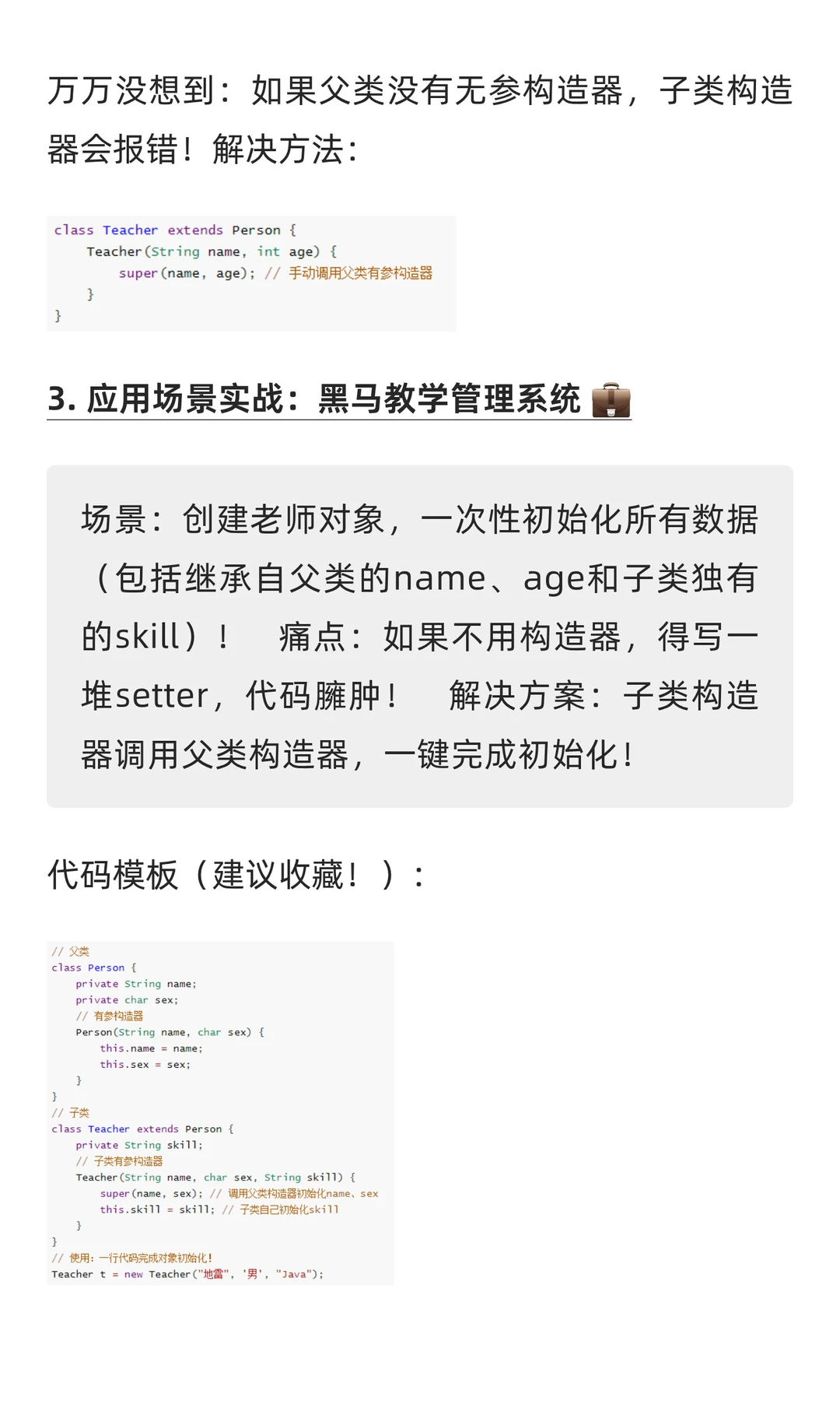 Java子类构造器揭秘！只需1秒学会，代码优