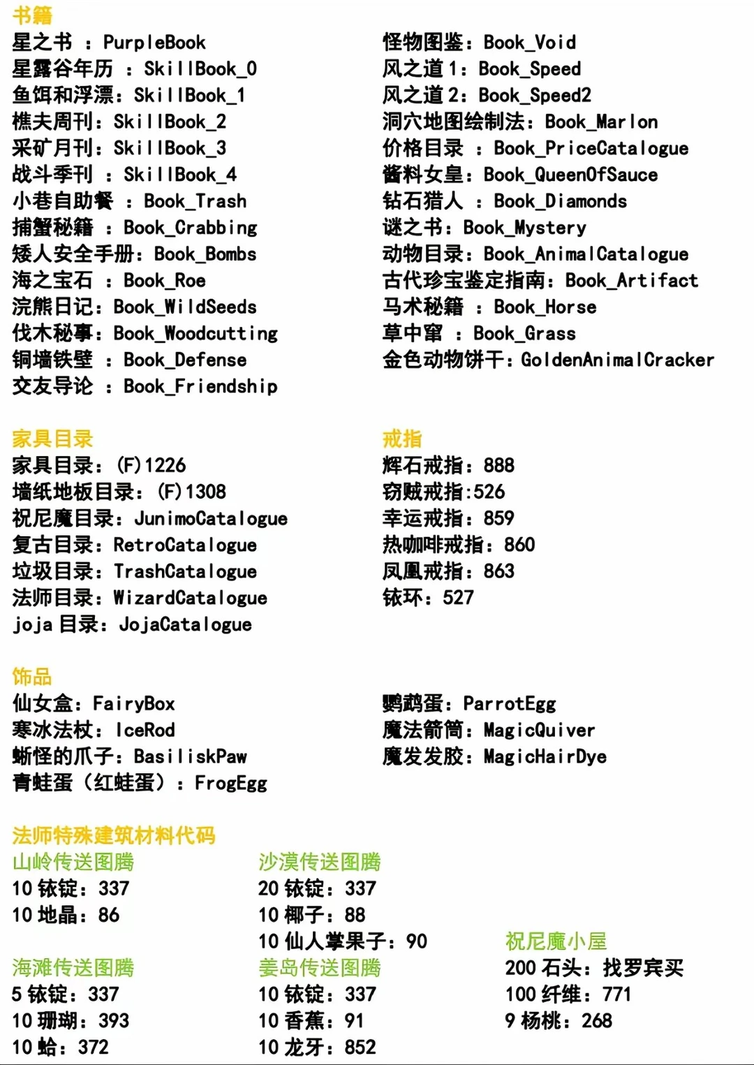 星露谷小鸡代码【自存】