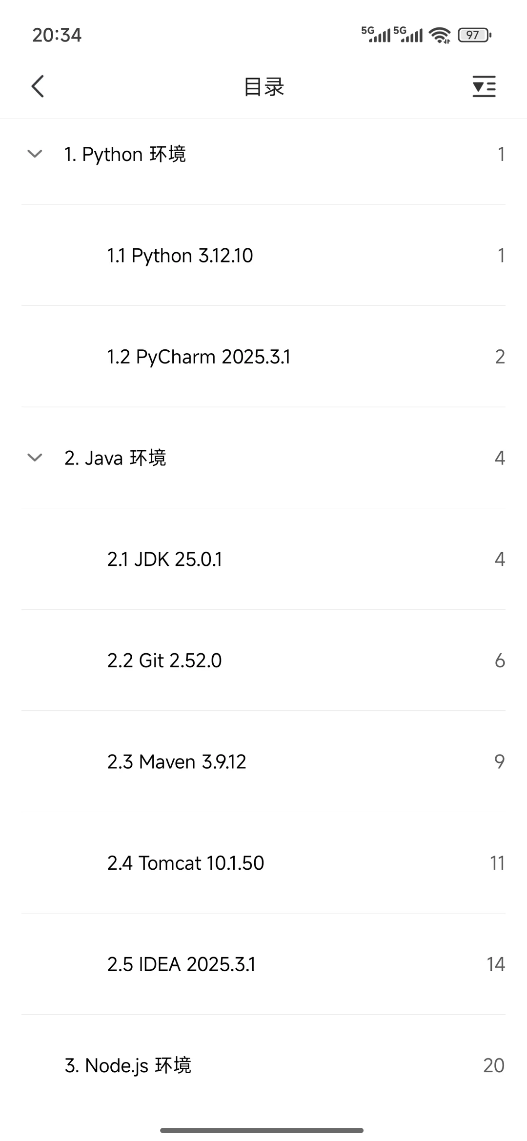 测开环境配置笔记