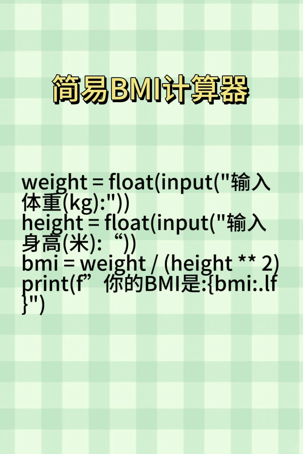 py一些简单代码