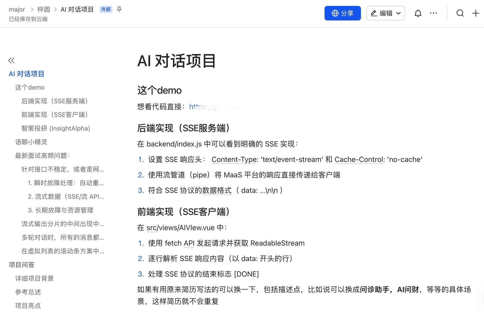 关于Vue项目中流式输出的简化代码示例
