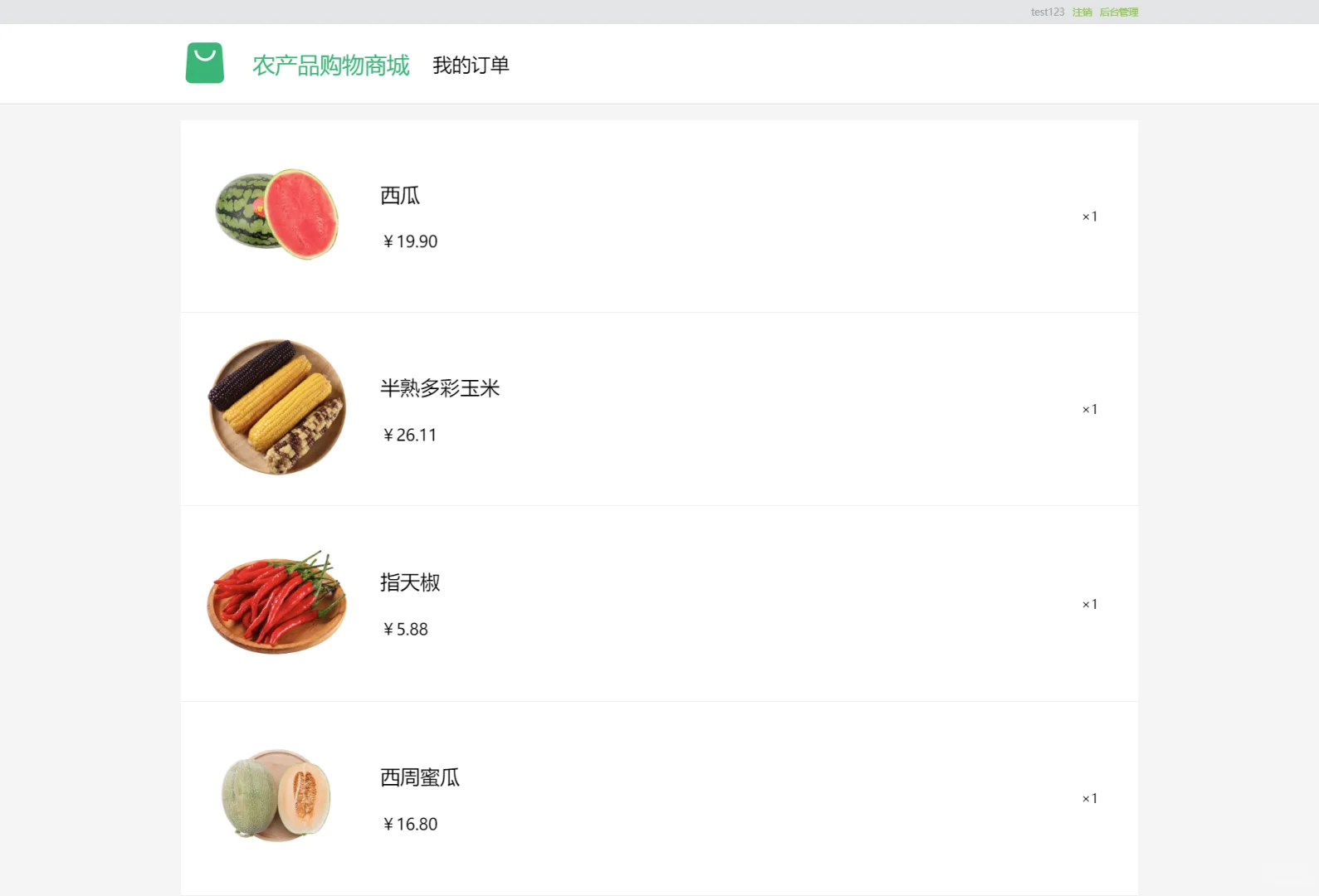 PHP农产品商城购物系统
