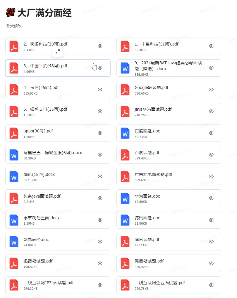 招商银行Java后端技术二面，有难度