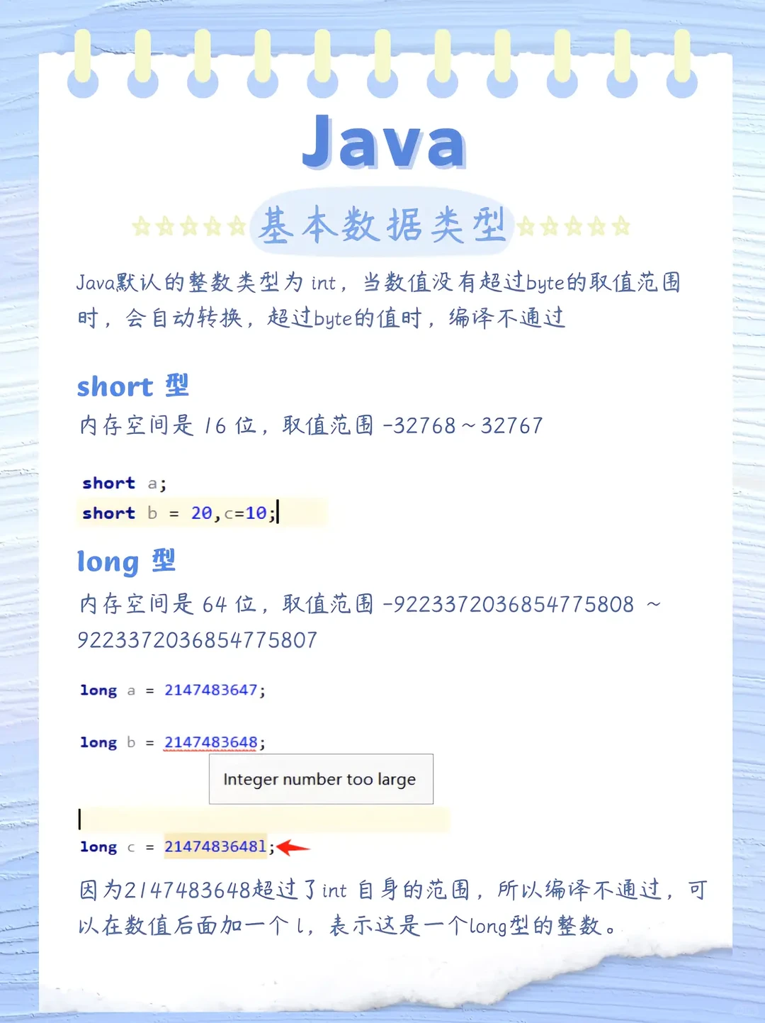 JAVA的八大基本数据类型