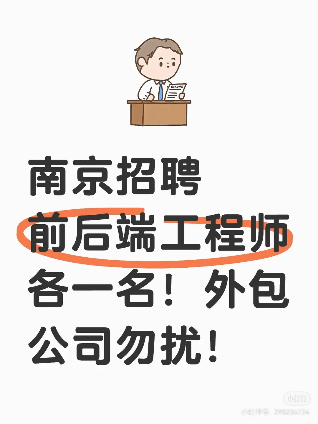 南京招后端开发工程师