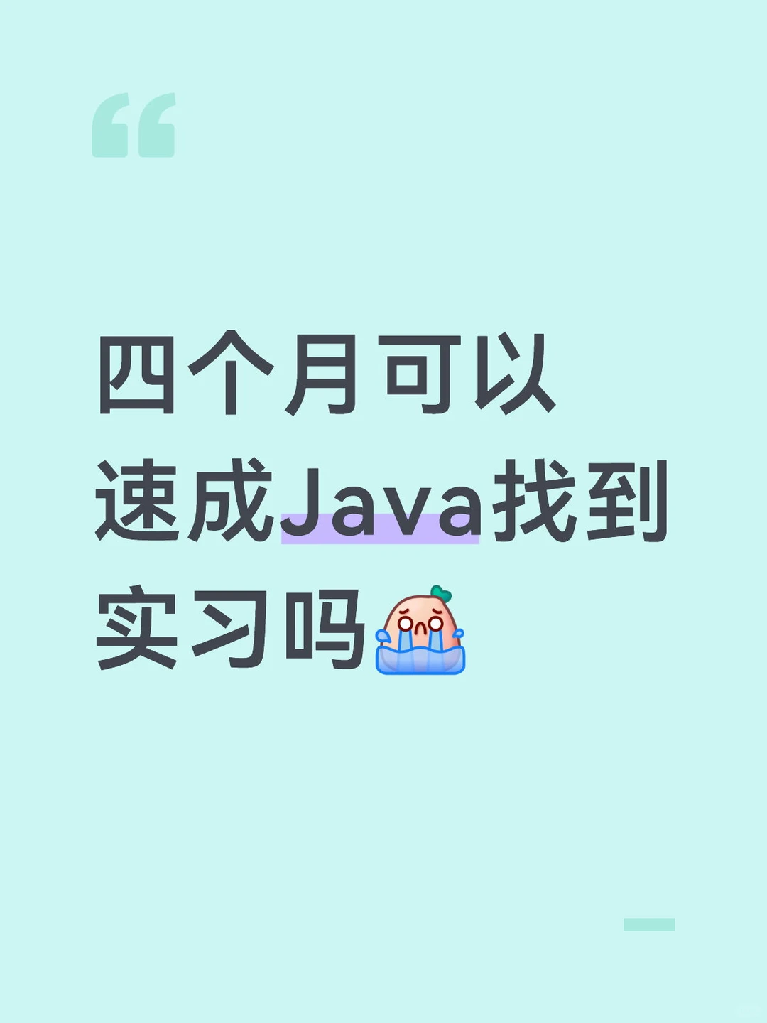 挑战四个月速通Java实习 36/120