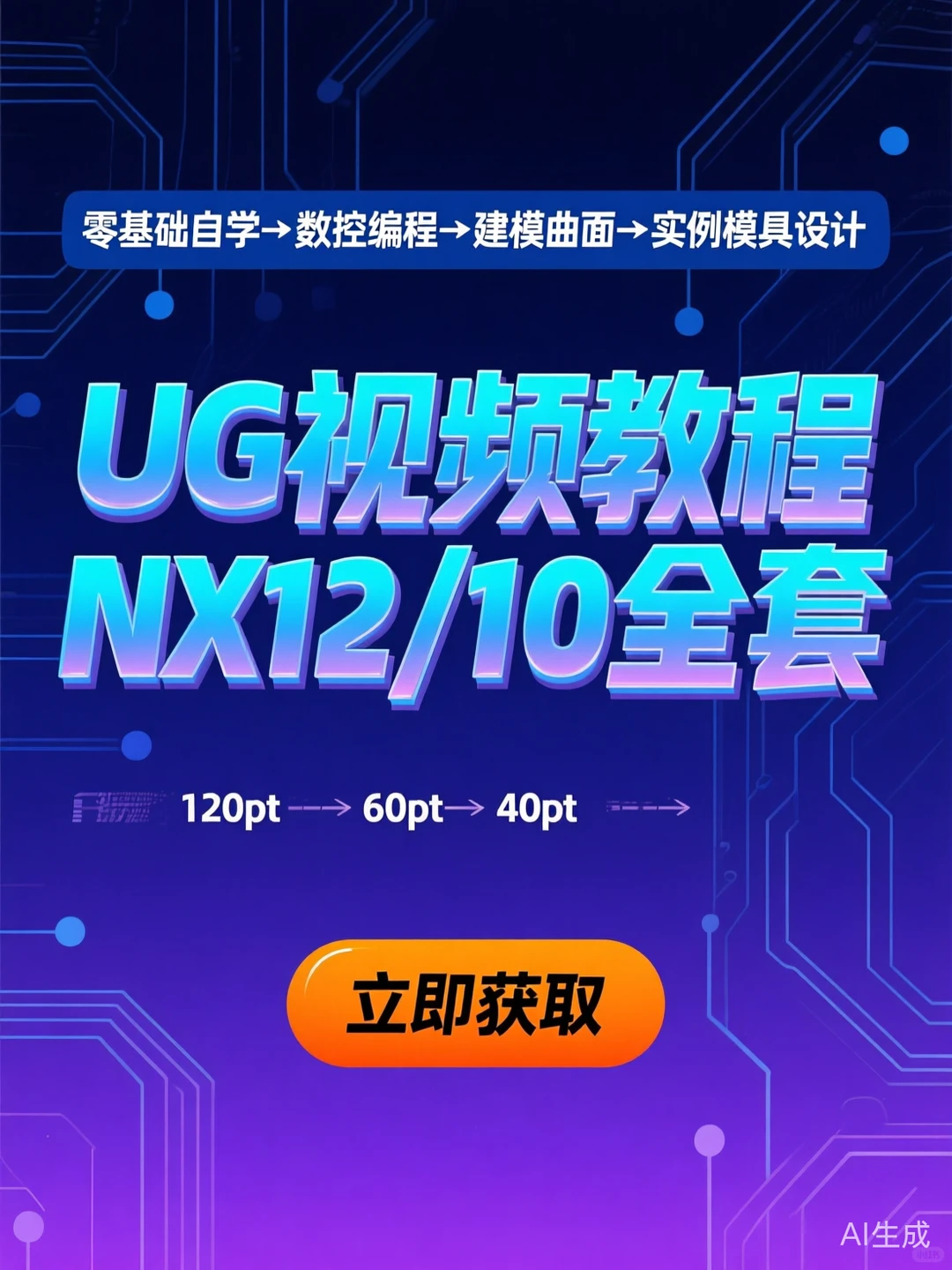UG建模编程自学攻略｜零基础到精通教程