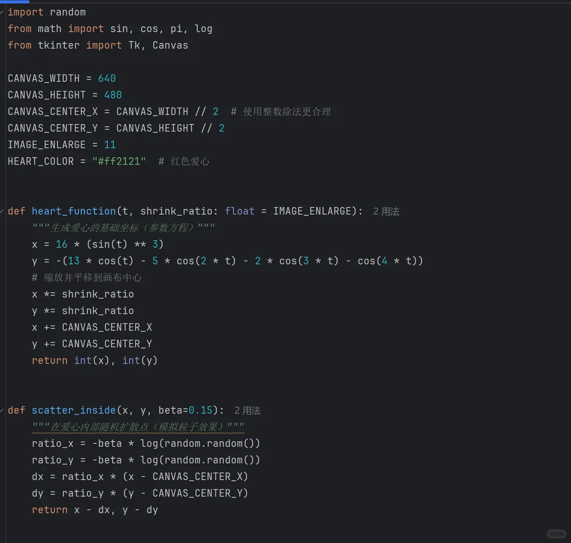 超简单的爱心（动态）