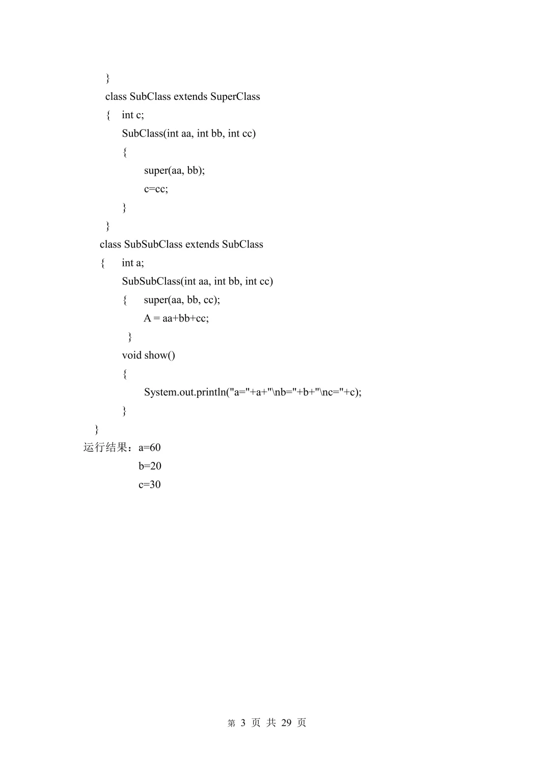 Java 高频考点 重复率 90%
