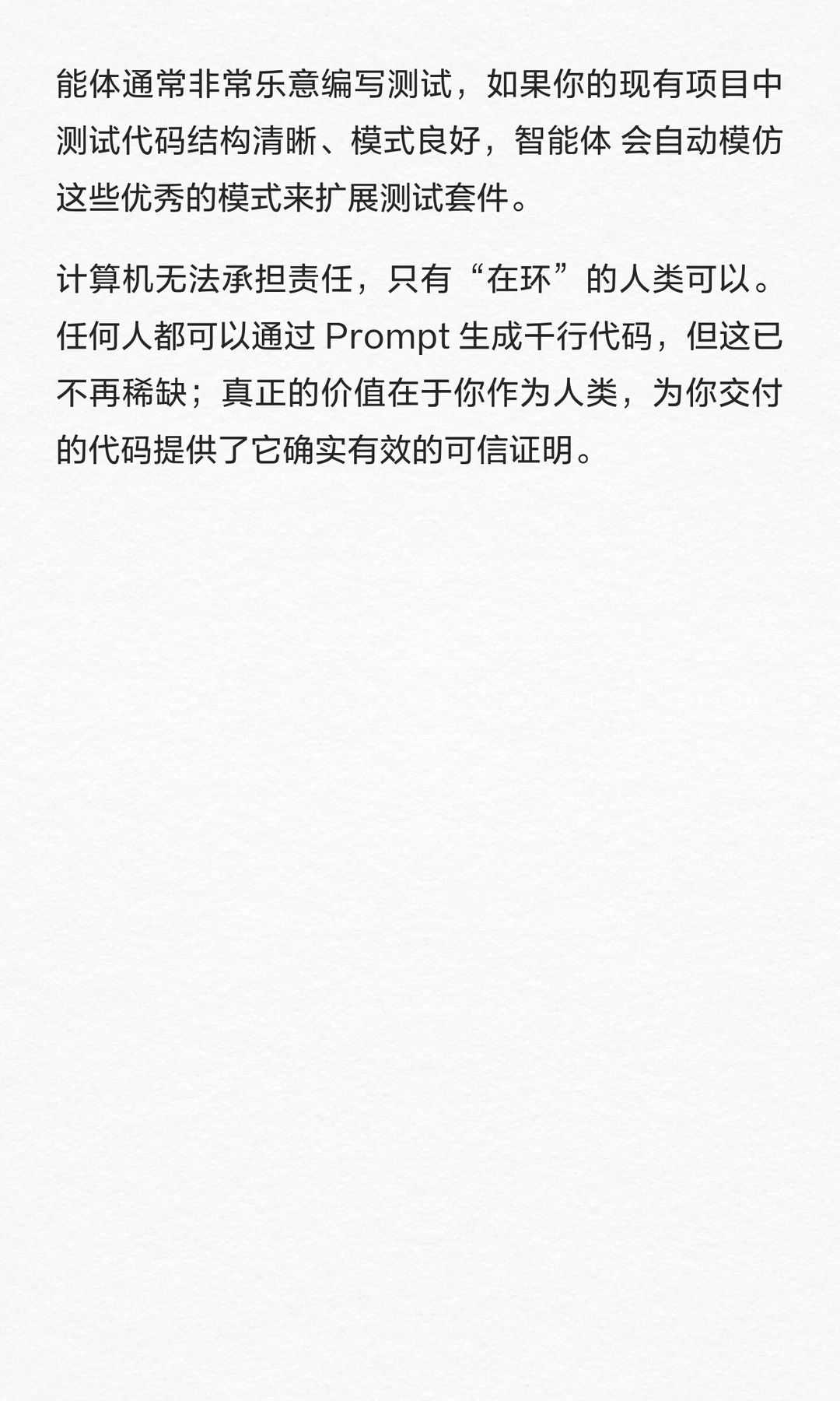 你的工作是交付经过验证可正常运行的代码