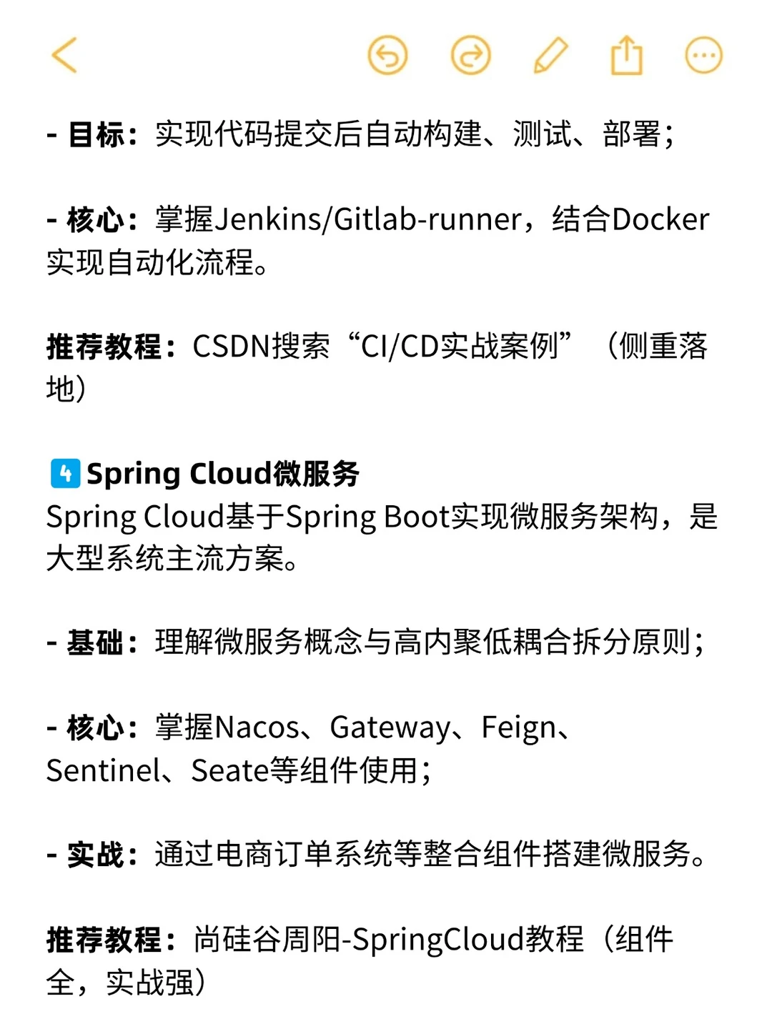 Java后端完整学习路线‖干货整理