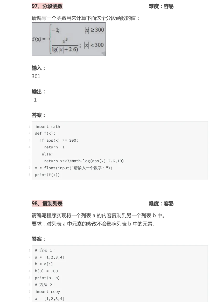 Python350道代码题完整版（附答案）