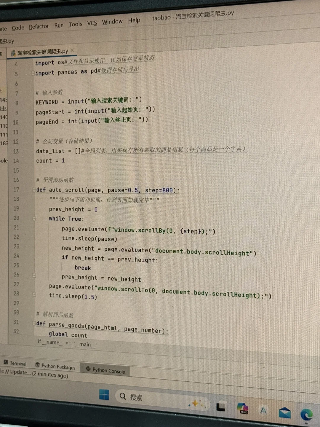 文科生挑战成功python爬虫之淘宝篇👏🏻