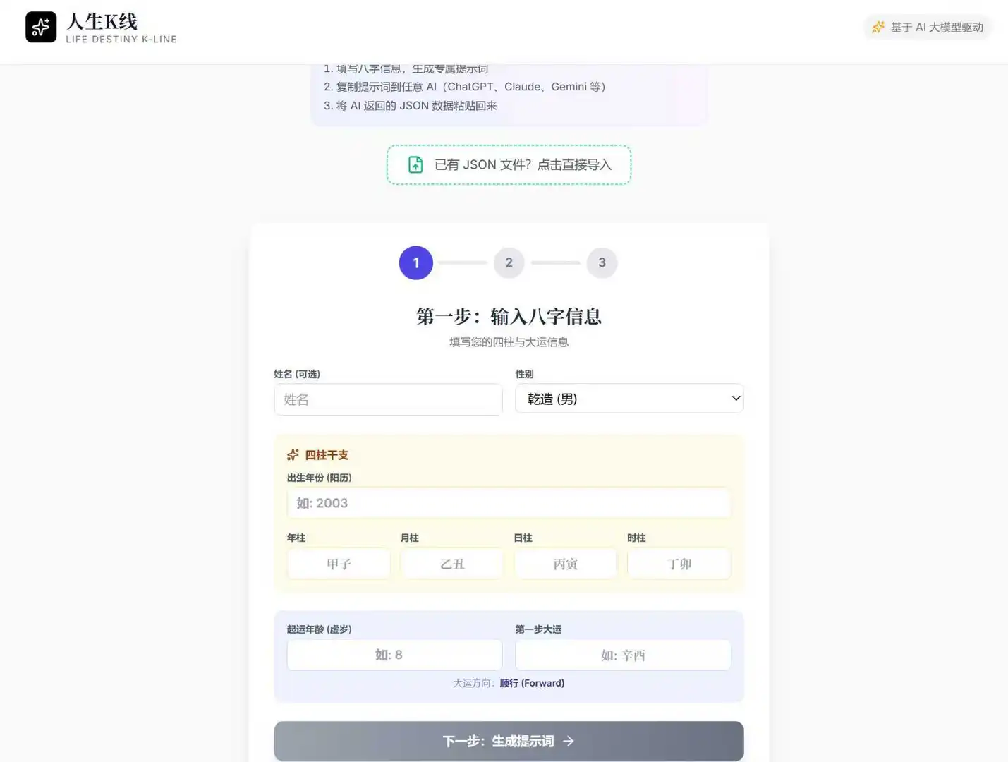 人生k线，赛博算命这一块