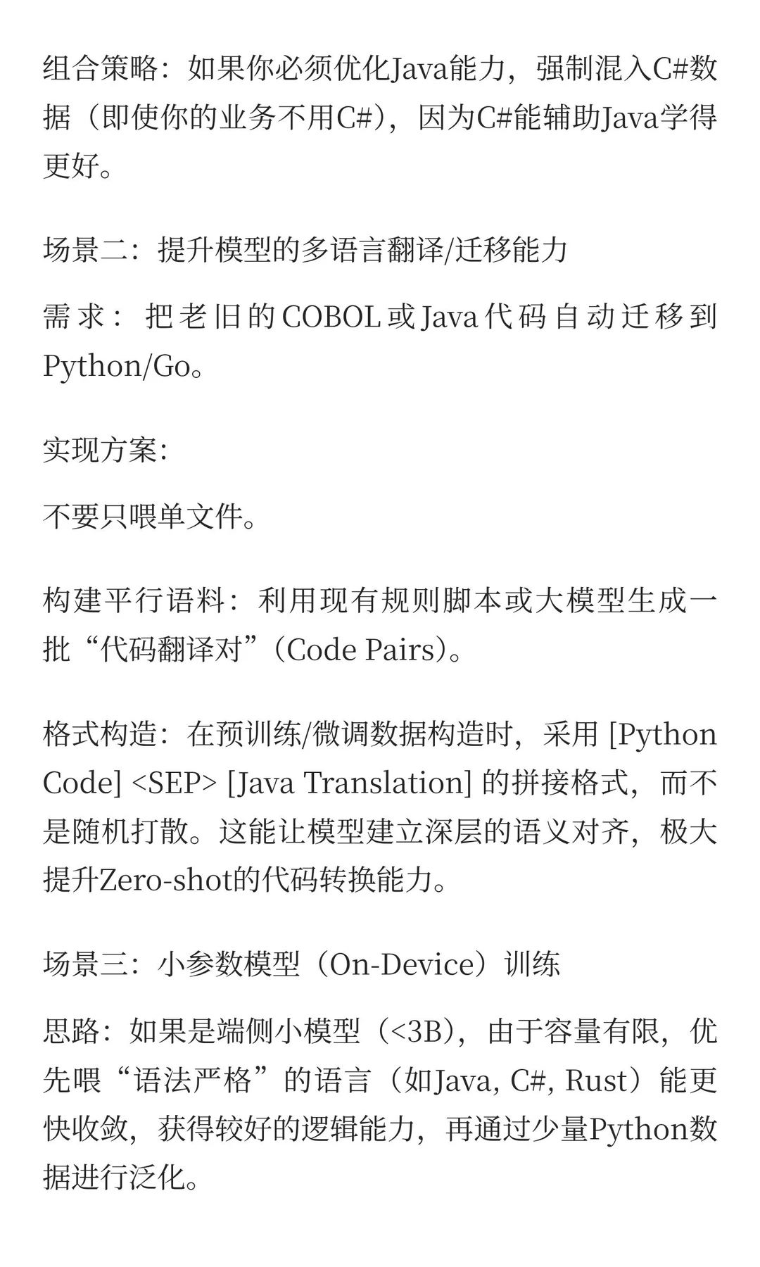 代码大模型Scaling Law：打破数据配比黑盒