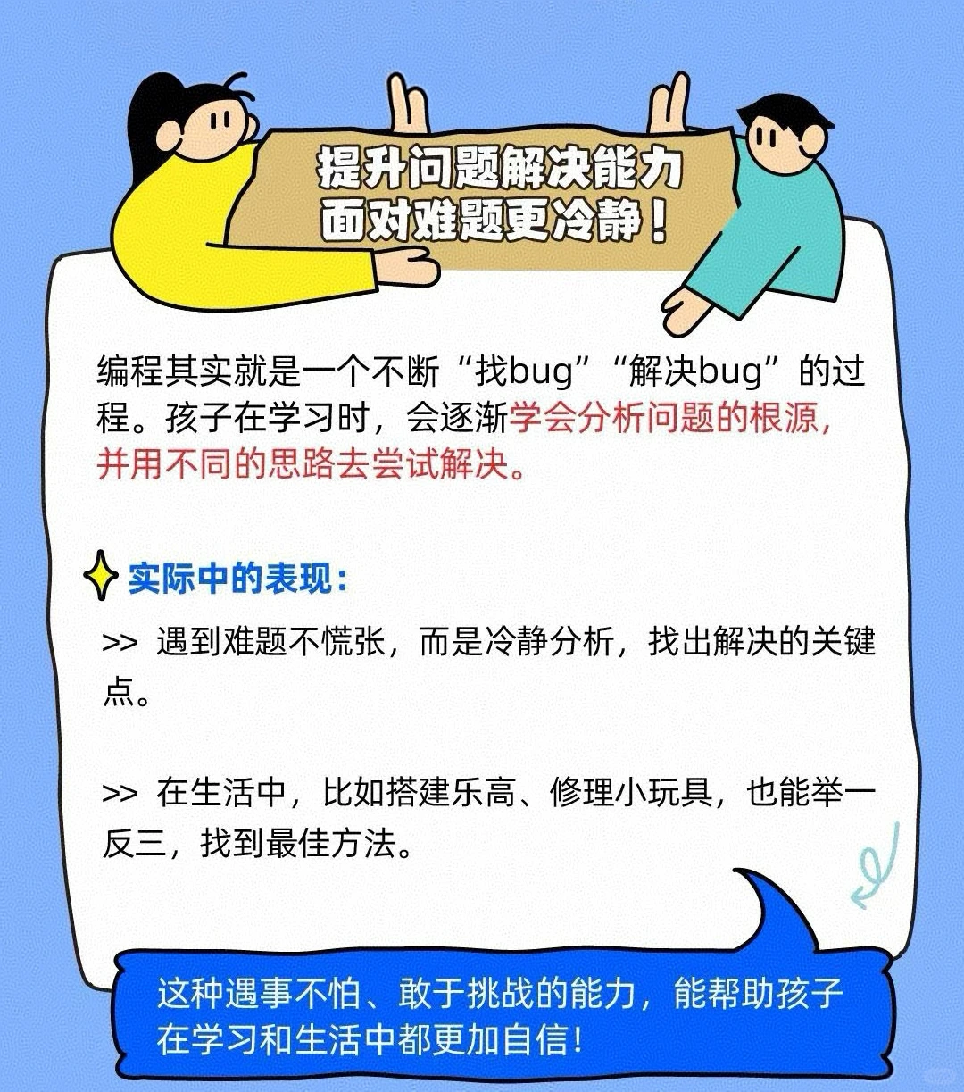 编程培养孩子的专注力真香！