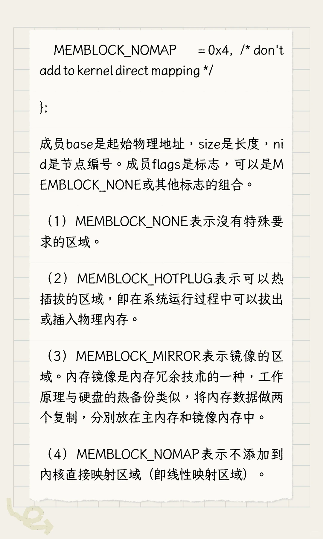 Linux的memblock分配器，内核结构体基本