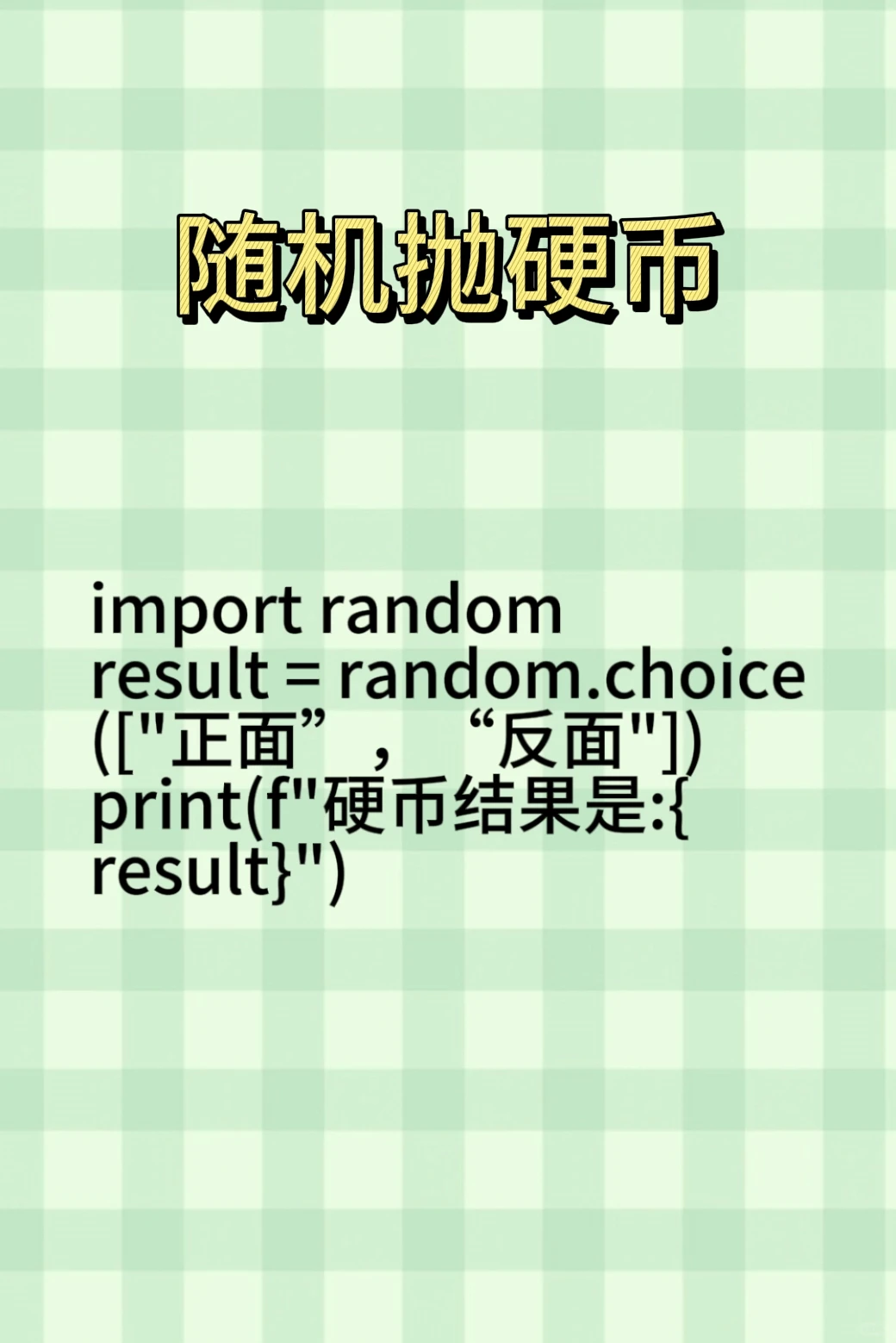 py一些简单代码