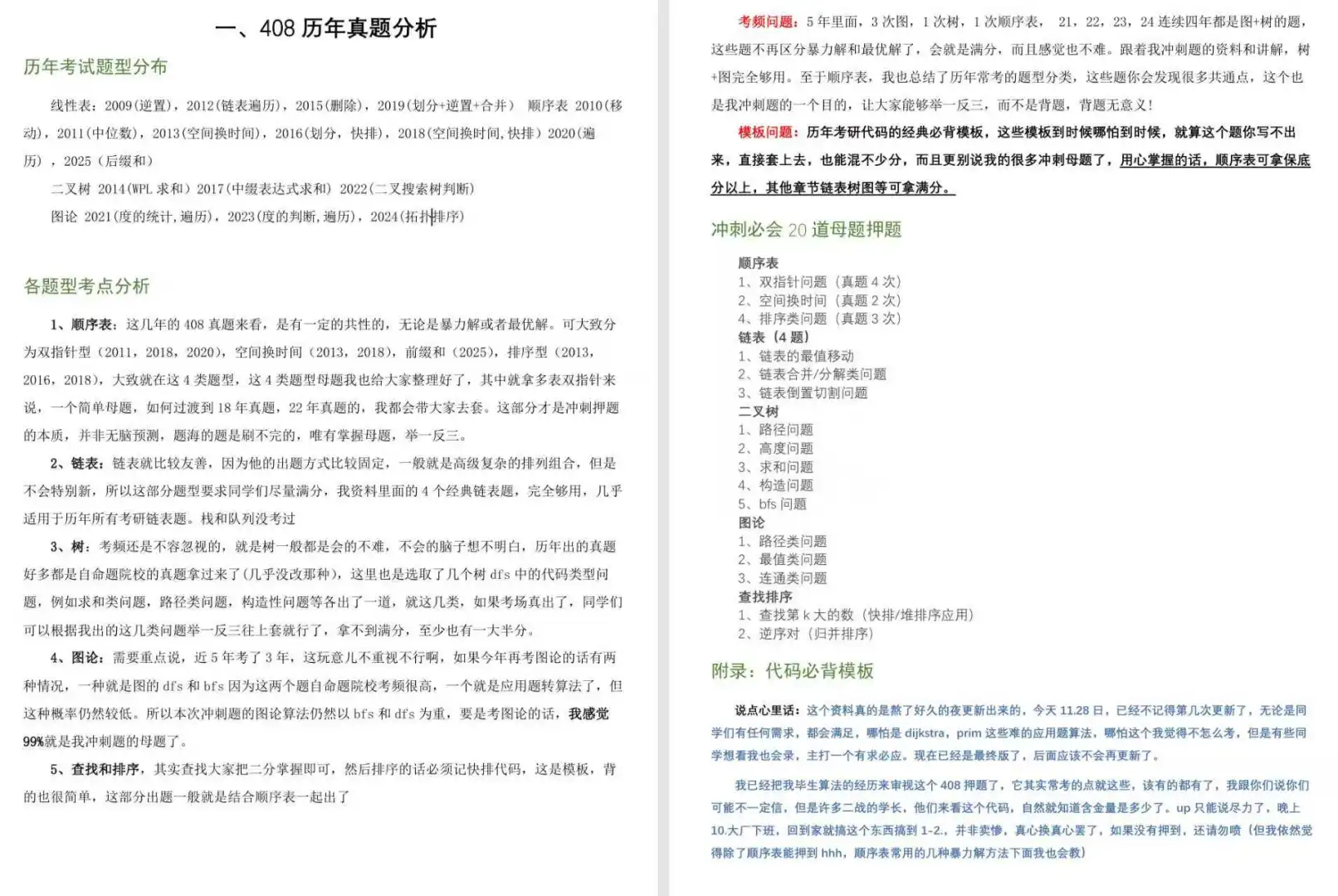 【代码救命】26代码万能模板！直接背！