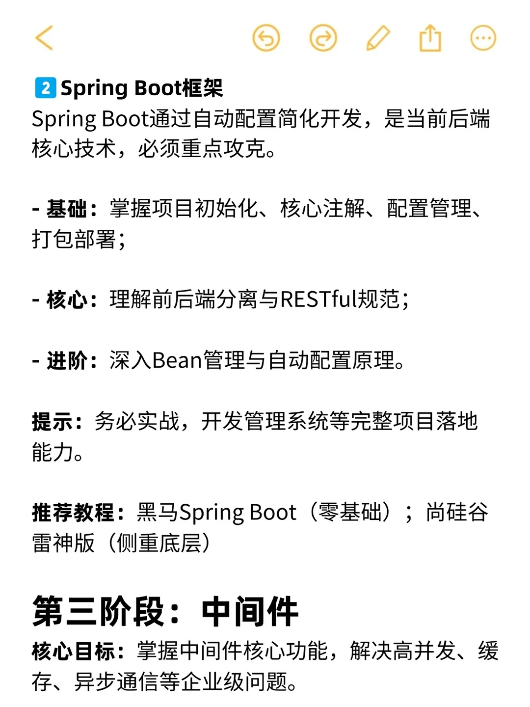 Java后端完整学习路线‖干货整理