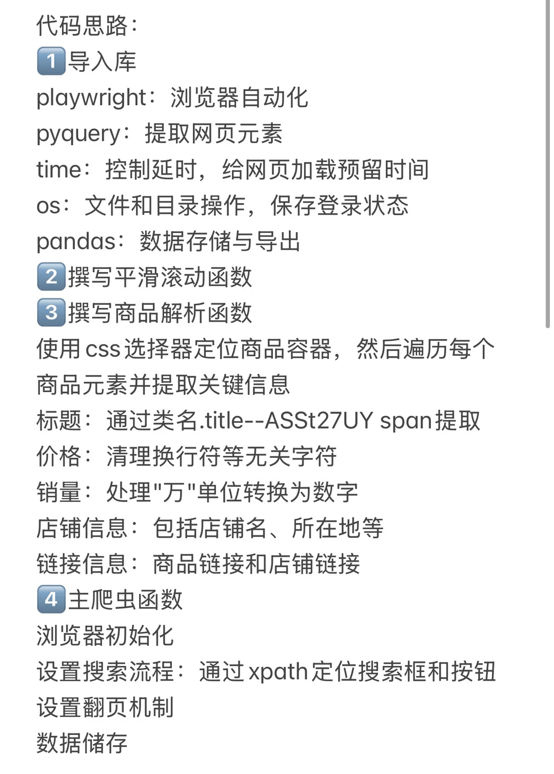 文科生挑战成功python爬虫之淘宝篇👏🏻