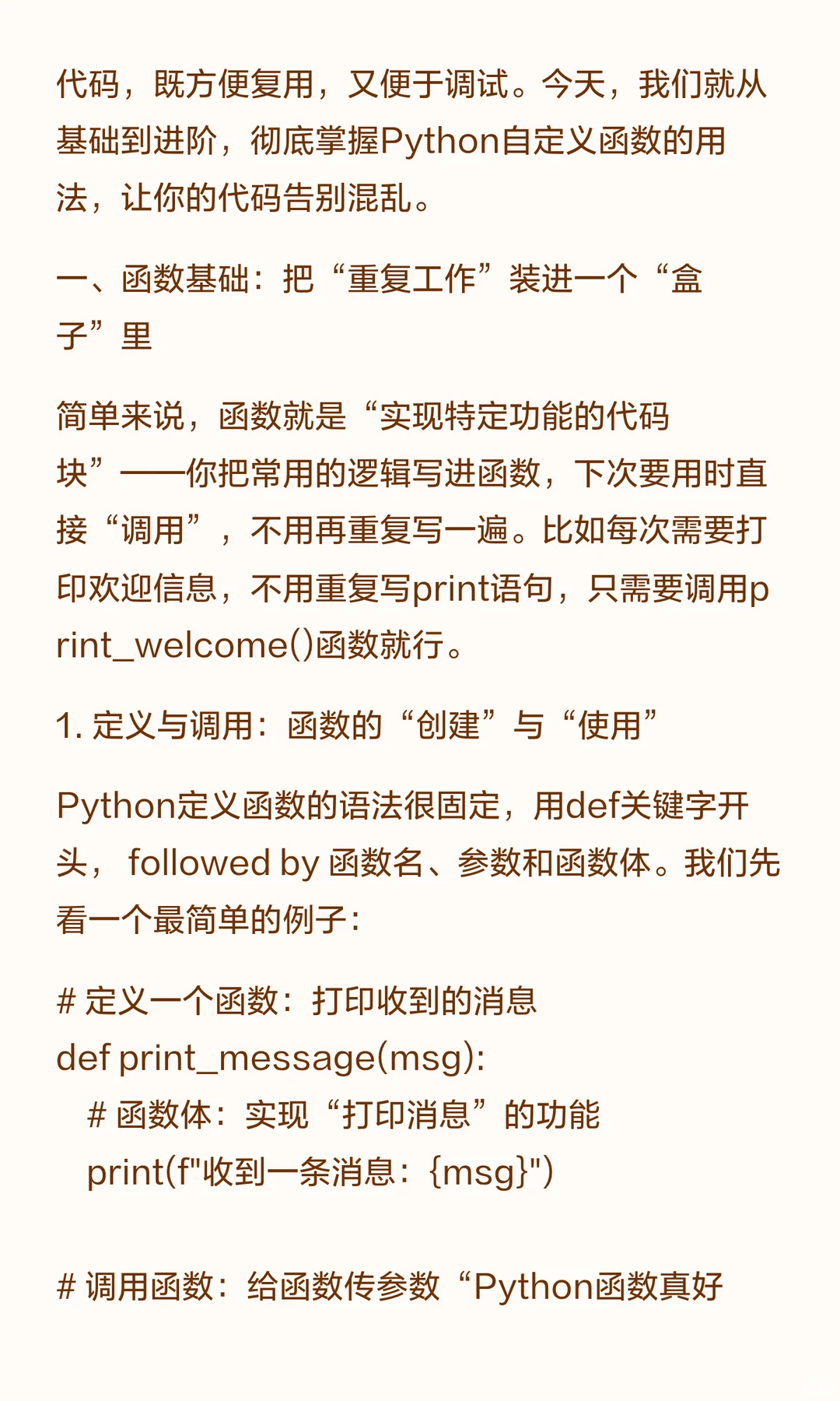 07-告别“面条代码”！Python自定义函数