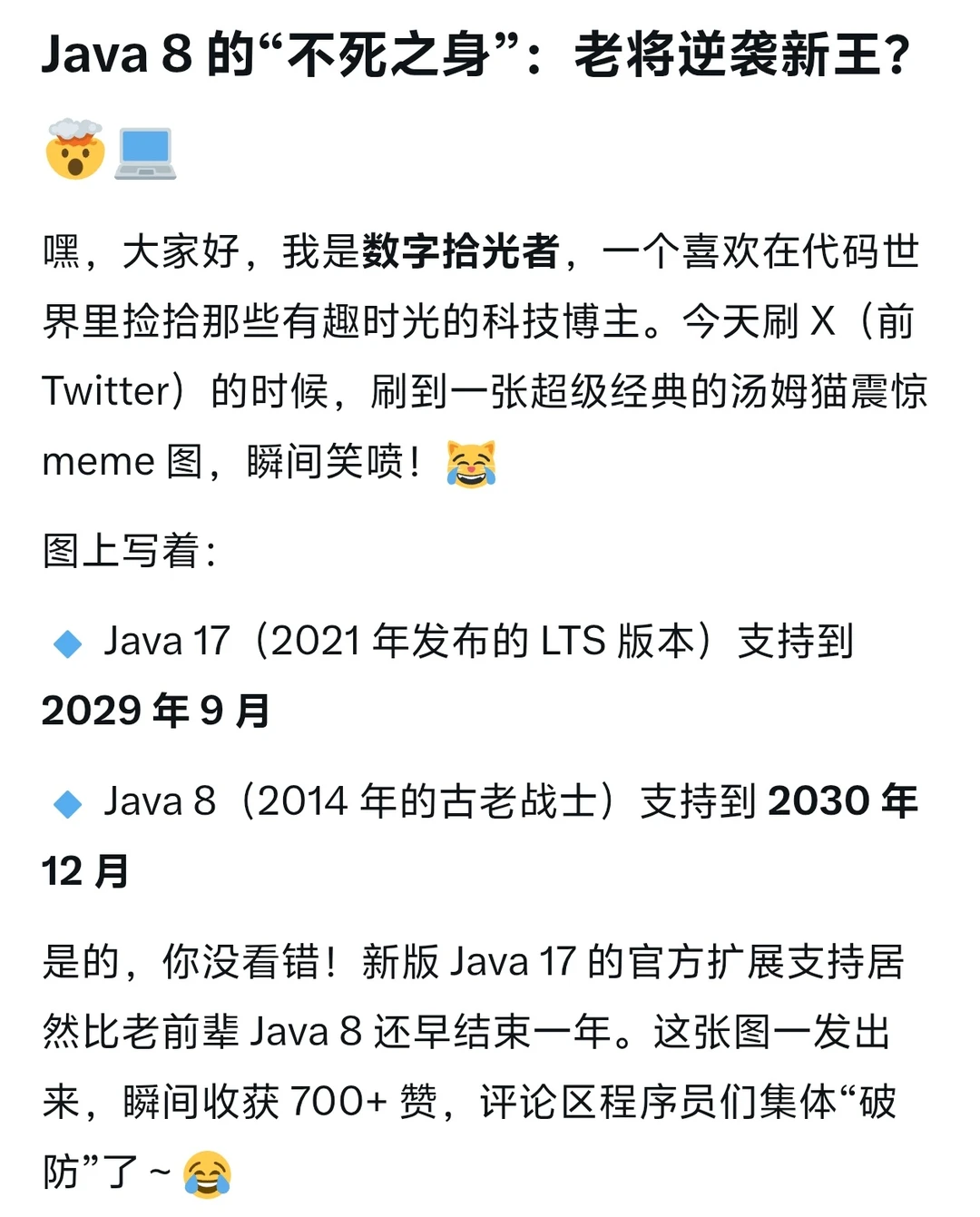 Java 8 比 17 活得还长？🤯