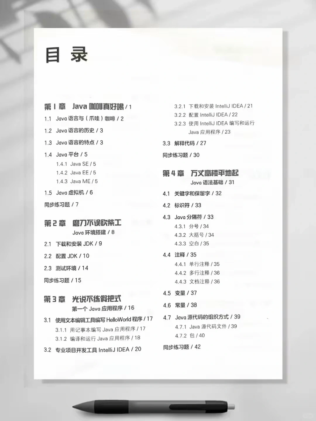 超绝Java漫画教程