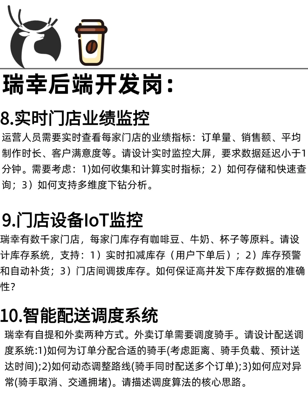 瑞幸Java后端开发1h20min（高频场景题）