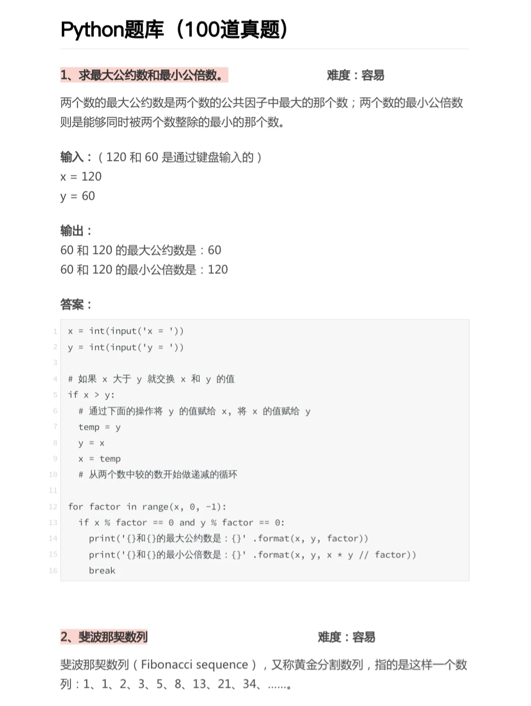100道Python代码题，比啃书有效得多！