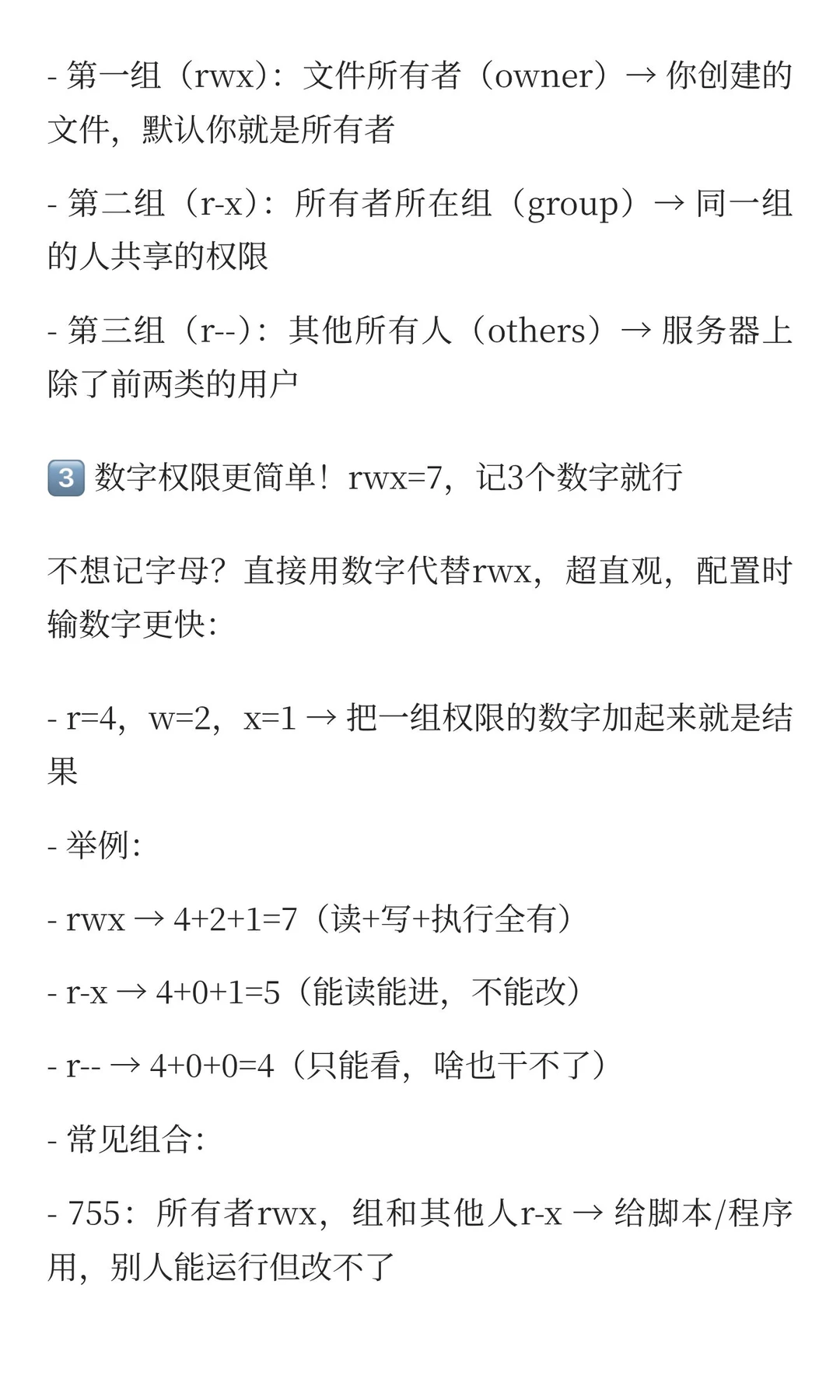 🐧Linux小白必懂！rwx权限到底是啥？3分