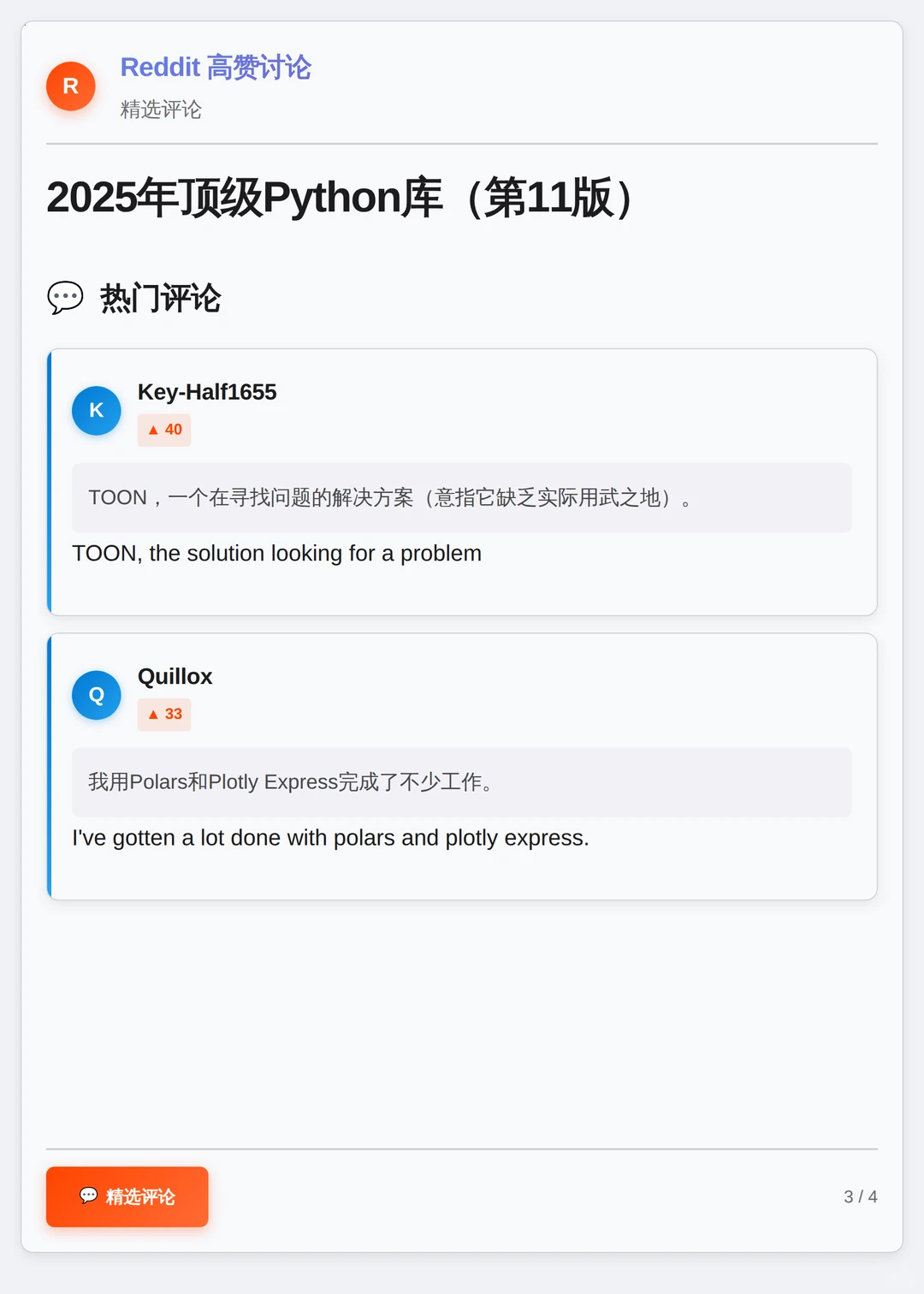 2025 Python年度榜单：实用与创新