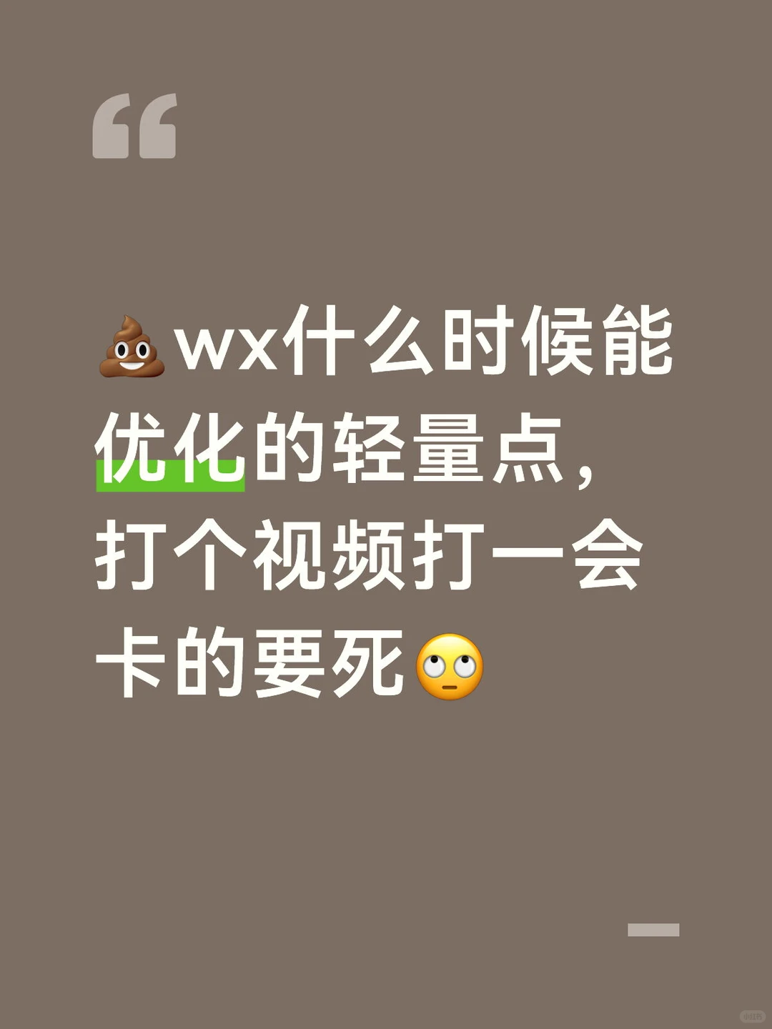 💩山代码能不能重新写