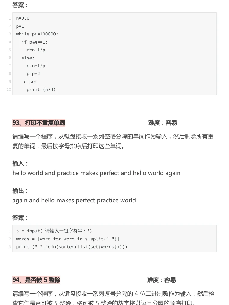 Python350道代码题完整版（附答案）