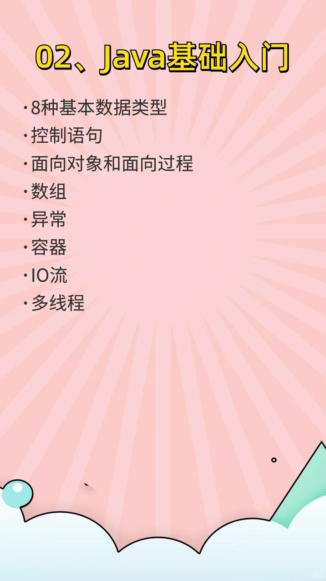 自学Java的顺序千万不要搞反了