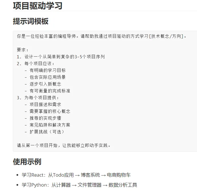 9个自用提示词模板，让AI成为你的编程导师