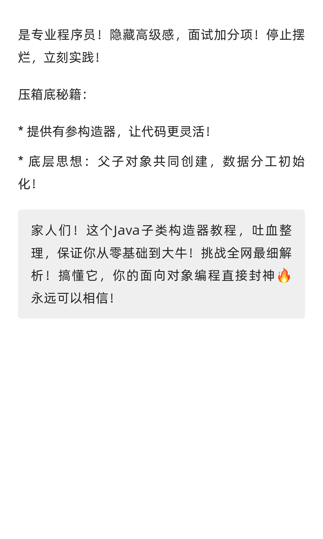 Java子类构造器揭秘！只需1秒学会，代码优